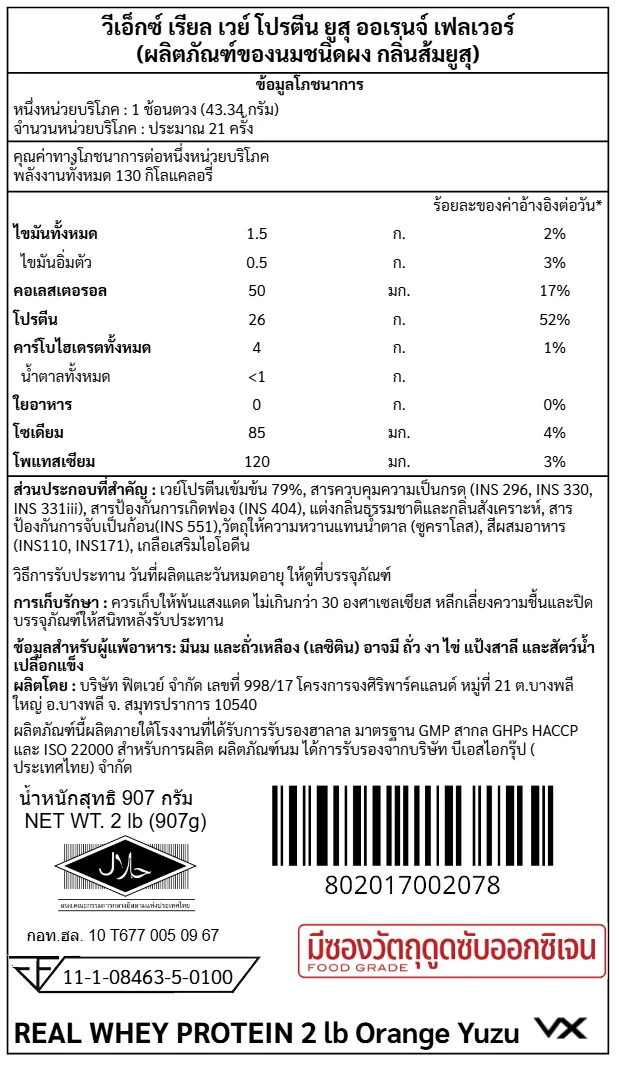 เวย์โปรตีน VITAXTRONG REAL WHEY PROTEIN - 2 LB ORANGE YUZU_8